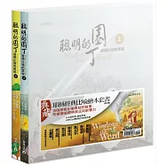 聰明的園丁：發現比喻的奧祕(上下兩冊)