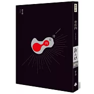 骨皮肉【21年經典修訂復刻版】