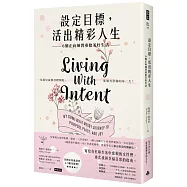 設定目標，活出精彩人生：6個正向練習重拾美好生活