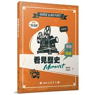 看見歷史Moment 電影×議題