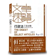 行政法文章速覽