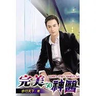 完美神醫50