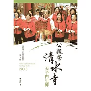 公親寮清水寺天子門生陣