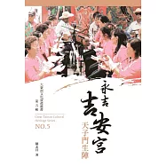 永吉吉安宮天子門生陣