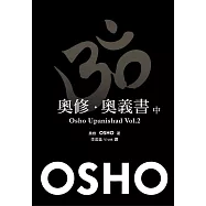 奧修.奧義書 (中)