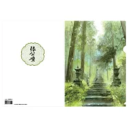 珍藏L夾《張公案》翠林幽影