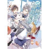 誘捕!不聽話的寵物男孩