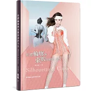 形體輪廓與束腹的前世今生：從克里特島的束腰到蘿琳亞的塑身衣