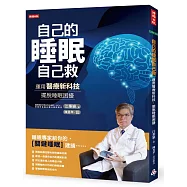 自己的睡眠自己救：運用醫療新科技，擺脫睡眠困擾