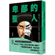 卑鄙的聖人 曹操8：曹操暮年急竊國，曹丕曹植急煎