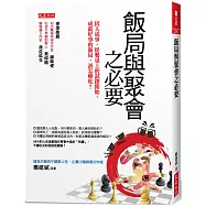 飯局與聚會之必要：因人成事，從餐桌上的試探開始，成就好事的飯局，該怎麼吃?