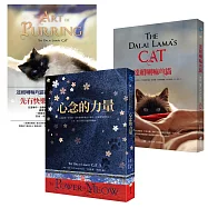 達賴喇嘛的貓[三冊一套]