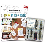 新手學鋼筆畫!鋼筆素描&插畫&times;【GALAXY手感雙筆尖鋼筆套組-黎黑】
