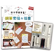 新手學鋼筆畫!鋼筆素描&插畫&times;【GALAXY手感雙筆尖鋼筆套組-荼白】