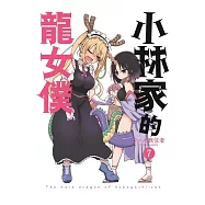 小林家的龍女僕(07)