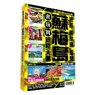蘇梅食玩買終極天書 2019-20全新Update版(波普 帕岸島 龜島)