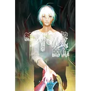 給不滅的你 7(首刷附錄版)