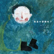 風是什麼顏色?