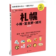 札幌搭車趣!日本自助行神級指南