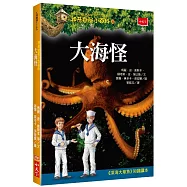 神奇樹屋小百科16：大海怪