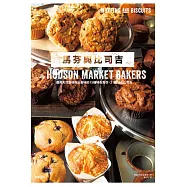 馬芬與比司吉 運用天然食材做出美味的15種特色馬芬X21種特色比司吉