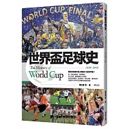 世界盃足球史