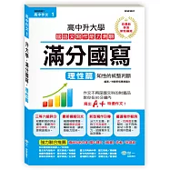 高中作文滿分國寫：理性篇