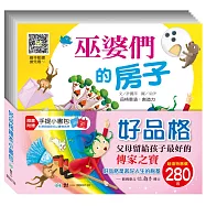 好品格繪本小書包(附手提小書包)