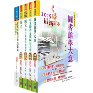 原住民族特考五等(圖書資訊管理)套書(贈題庫網帳號、雲端課程)