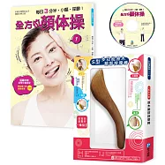 每日3分半，小顏‧逆齡!全方位顏体操：風行歐美日韓，加強臉部血液循環，減少皺紋和細紋，輕鬆養成年輕肌膚!(超值組合商品：S型多功能原木臉部按摩棒+隨書附贈：鋼琴伴奏搭配，美肌瘦小臉體操教學DVD)