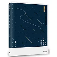 追尋凡夫俗子的天命