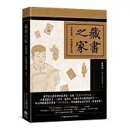 藏書之家：我與我爸，有時還有我媽(平裝普藏版)