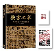 藏書之家：我與我爸，有時還有我媽【典藏限定版】(精裝+獨家紅藏書票+藏書章印)