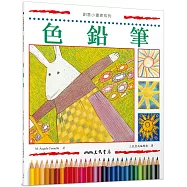 色鉛筆(二版)