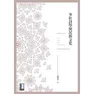 李杜詩學與民族文化