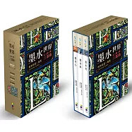 墨水世界三部曲套書