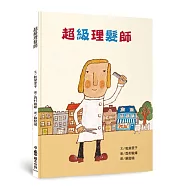 超級理髮師(二版)