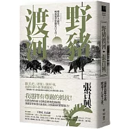 野豬渡河(限量作者親筆簽名版)