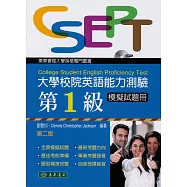 大學校院英語能力測驗 二版 第1級 模擬試題冊