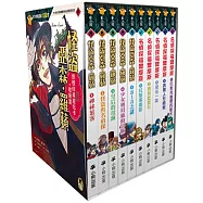 推理冒險小說必讀雙經典「怪盜亞森‧羅蘋」+「名偵探福爾摩斯」系列(全套十冊)