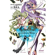 亞梨沙決鬥詩章 2