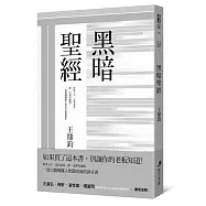 黑暗聖經(經典復刻典藏版)