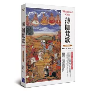 薄伽梵歌(中英對照本)