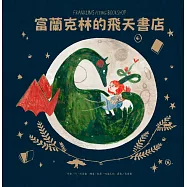 富蘭克林的飛天書店