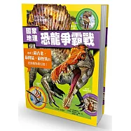 國家地理恐龍爭霸戰：地球上最古老、最凶猛、最怪異的史前動物排行榜!