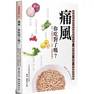 痛風，你吃對了嗎?