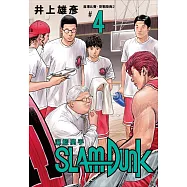 灌籃高手新裝再編版(04)