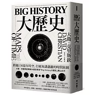 Big History大歷史：跨越130億年時空，打破知識藩籬的時間旅圖