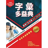 字彙多益典: 職場生活篇