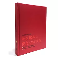 姚宗鑑神父與聖心訪談錄